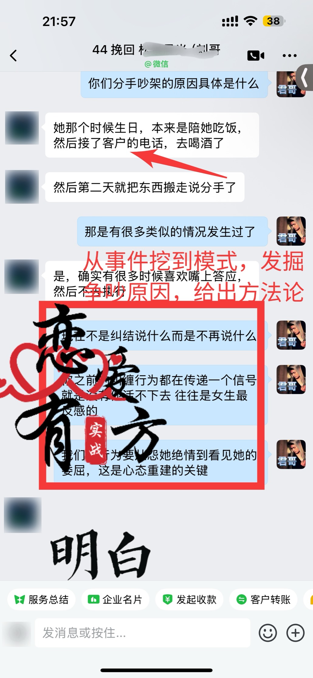 挽回案例截图 2:导师点出问题本质