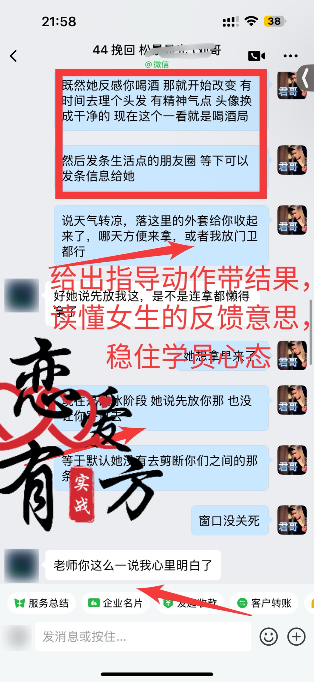 挽回案例截图 3:导师从事件挖出模式