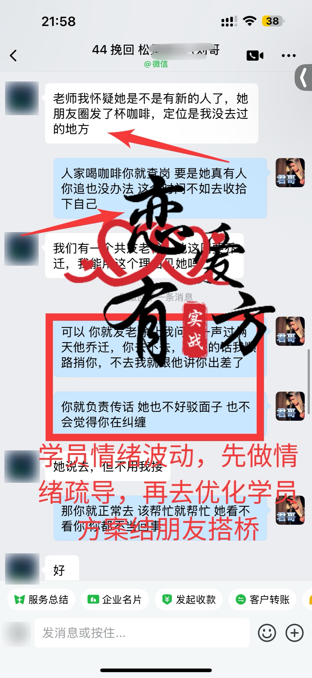 挽回案例截图 4:导师给出具体行动指导