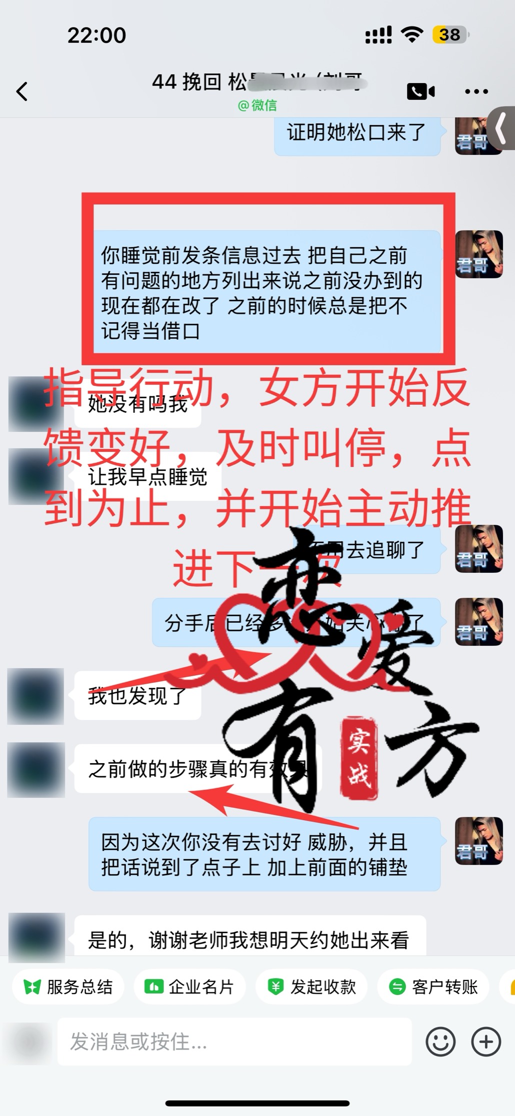 挽回案例截图 6:捕捉信号指导见面话术